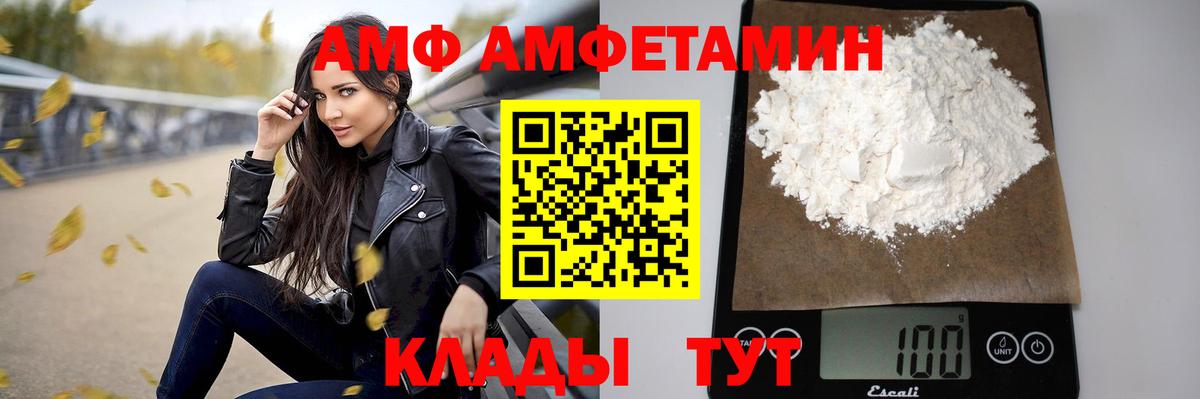 АМФ Premium  Амфетамин  Петропавловск-Камчатский  Вход с VPN 