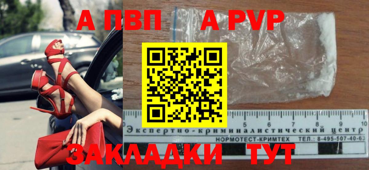 APVP кристаллы  Вход с VPN  Петропавловск-Камчатский  A-PVP  Альфа ПВП СК  APVP Соль 