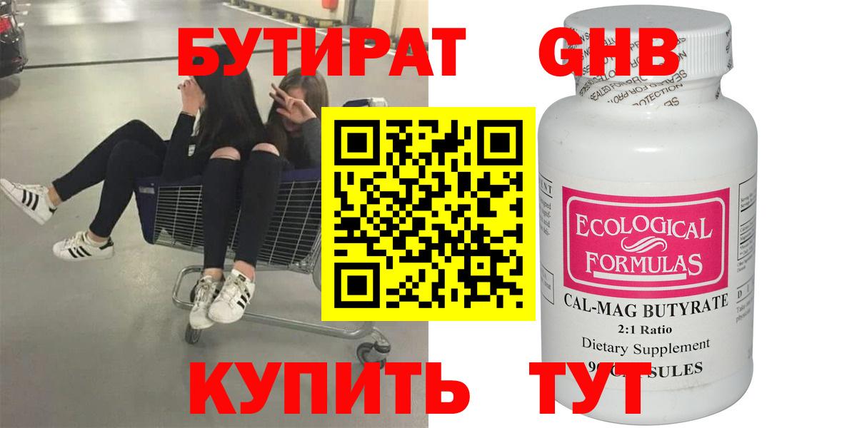 Петропавловск-Камчатский  Бутират 1.4BDO  Вход с VPN 