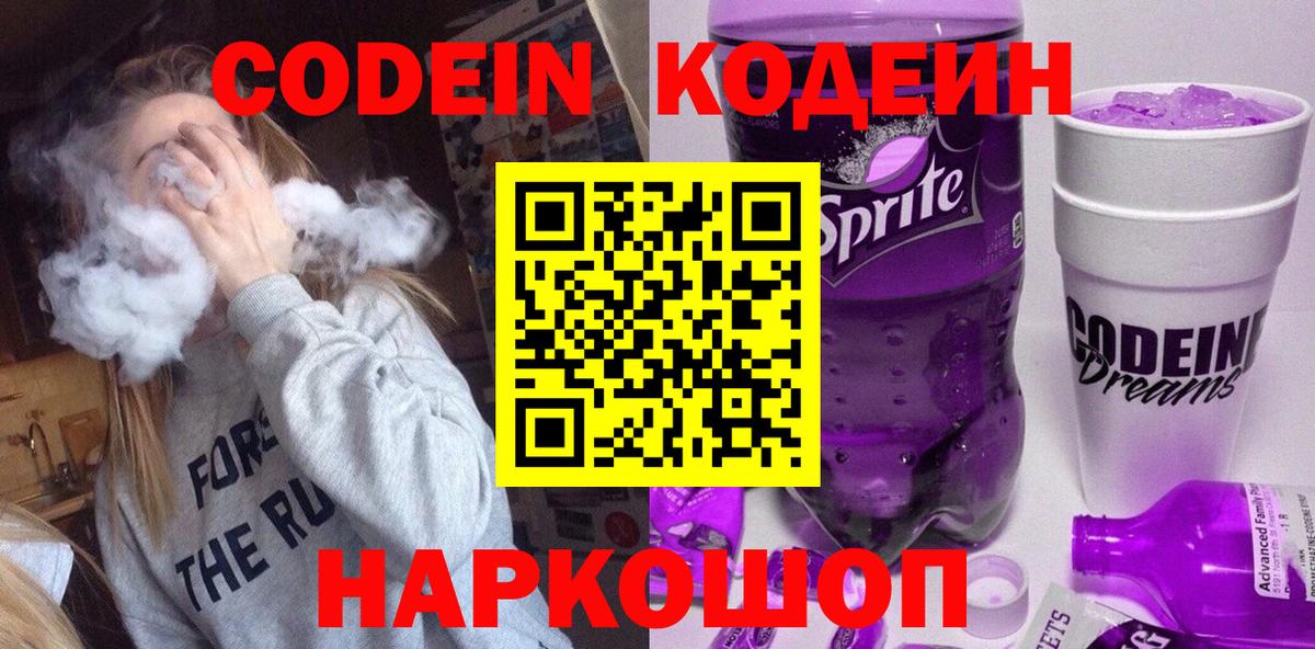Кодеиновый сироп Lean Purple Drank Петропавловск-Камчатский