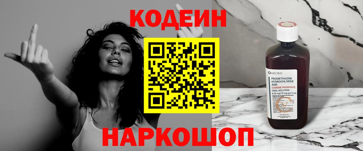 Петропавловск-Камчатский  Codein Purple Drank  Вход с VPN  Codein Purple Drank 