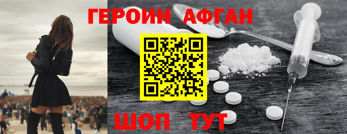 Героин хмурый Петропавловск-Камчатский