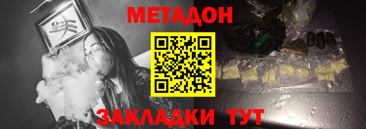 Метадон кристалл Петропавловск-Камчатский